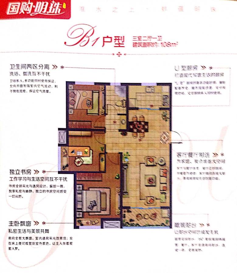 蚌埠国购广场3室2厅1卫108㎡户型图