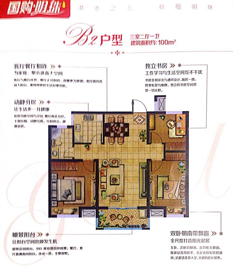 蚌埠国购广场3室2厅1卫100㎡户型图