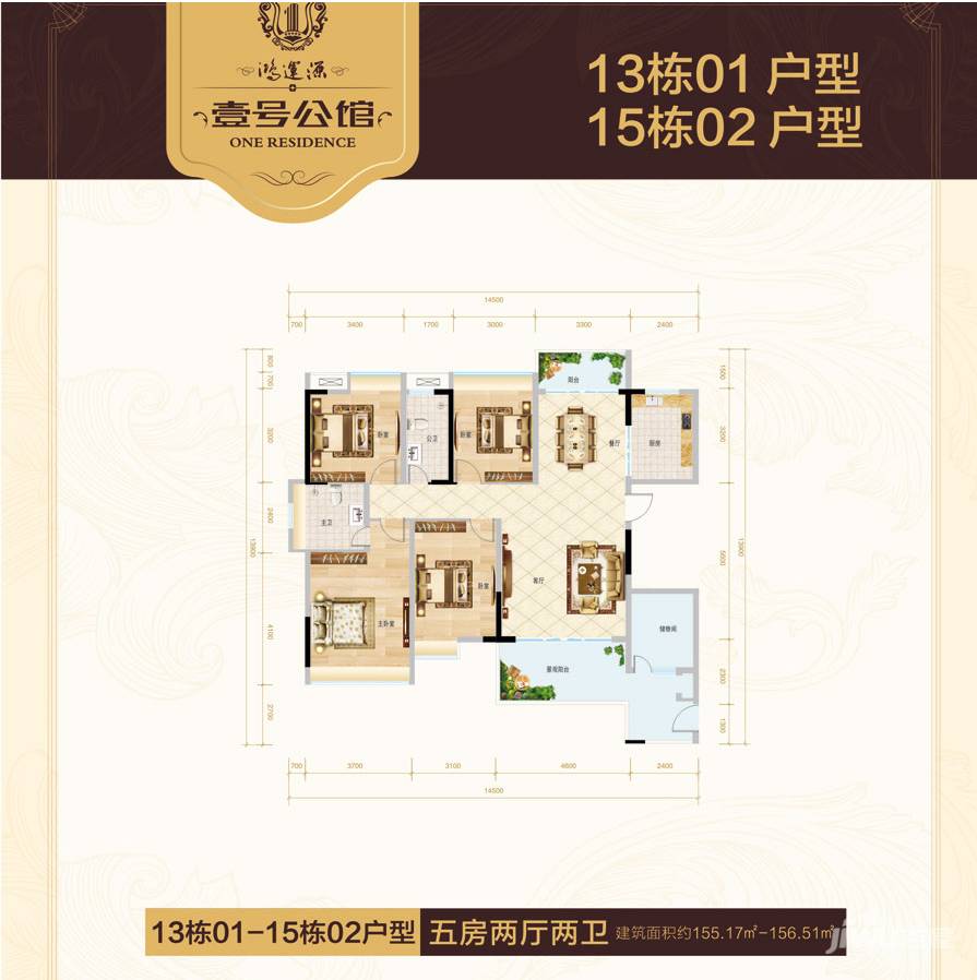 鸿运源壹号公馆5室2厅3卫155.2㎡户型图