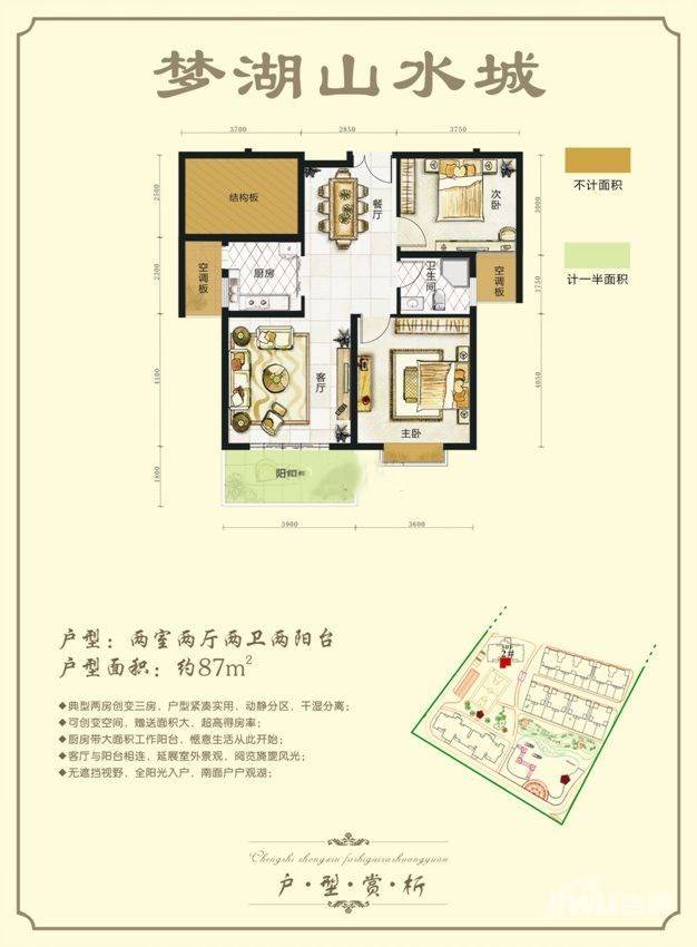 梦湖山水城2室2厅2卫87㎡户型图