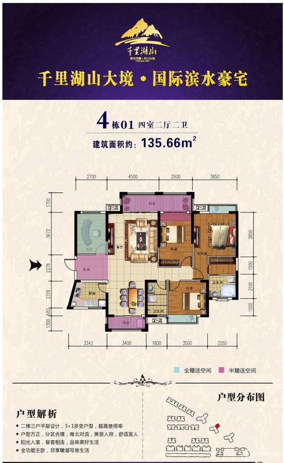 千里湖山4室2厅2卫135.7㎡户型图