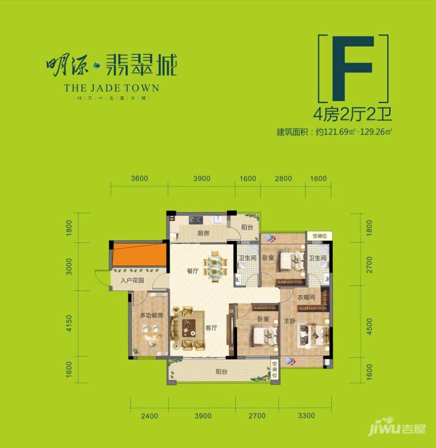 明源翡翠城4室2厅2卫121.7㎡户型图