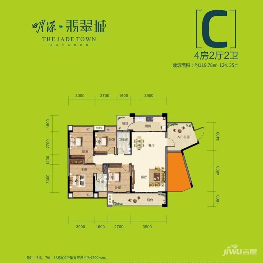 明源翡翠城4室2厅2卫119.8㎡户型图