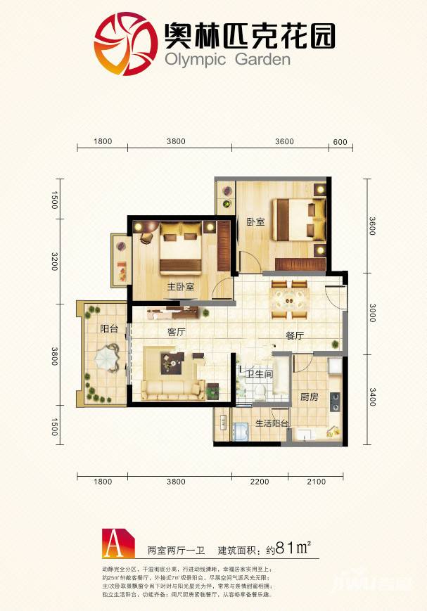 奥林匹克花园2室2厅1卫81㎡户型图