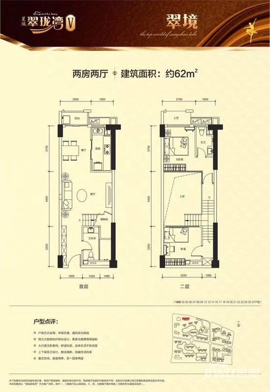 星城翠珑湾2室2厅1卫62㎡户型图