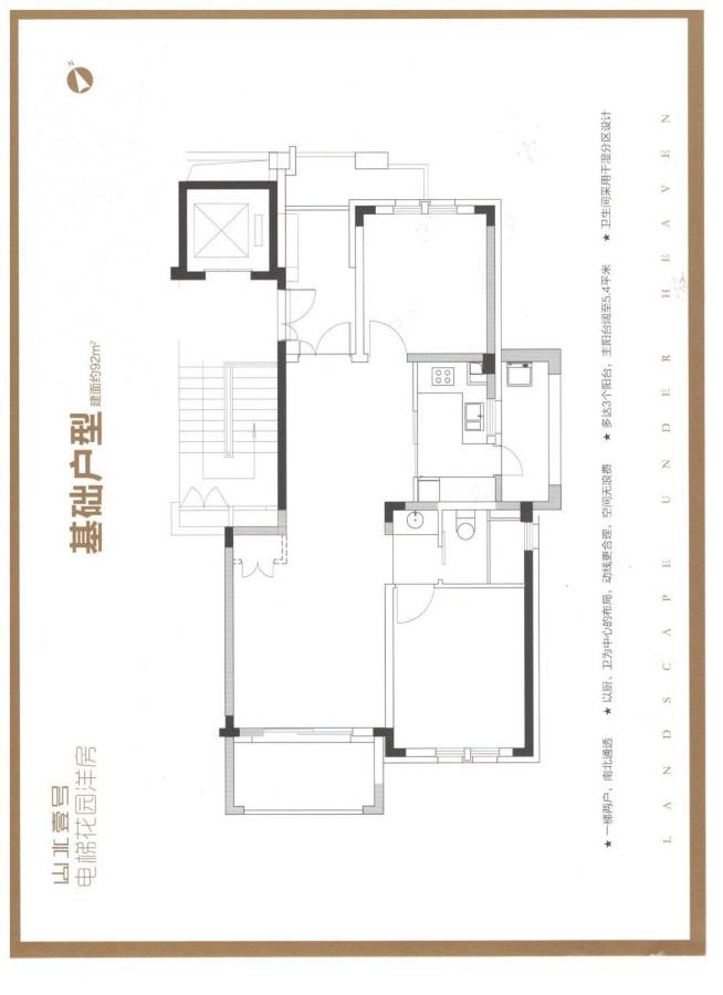 山水壹号别墅2室1厅1卫92㎡户型图