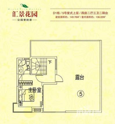 汇景花园4室2厅3卫149.8㎡户型图