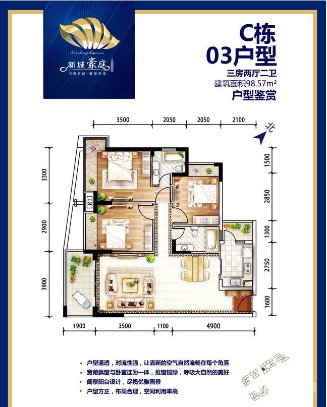 新城豪庭3室2厅2卫98.6㎡户型图