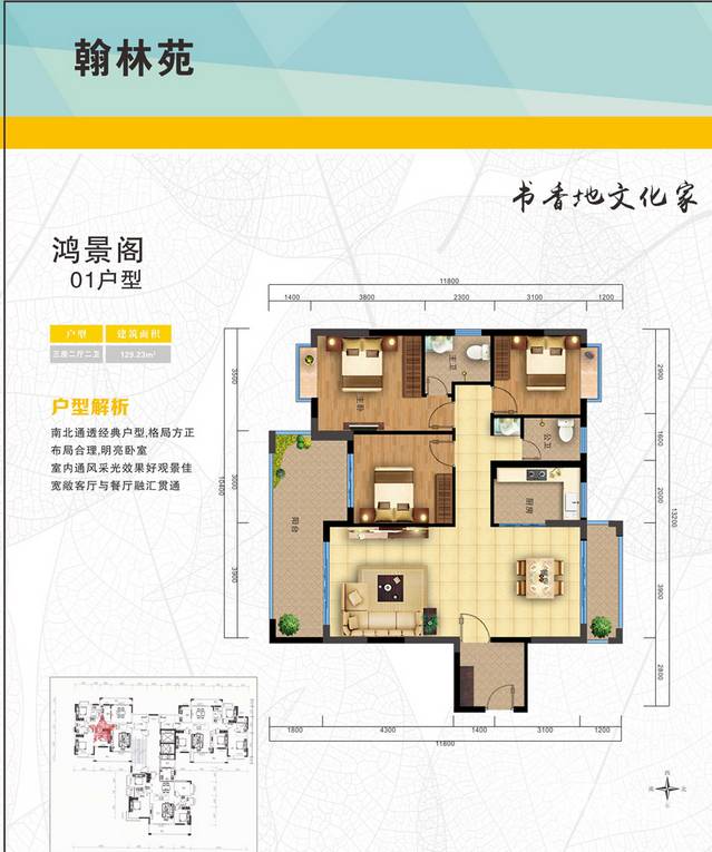 翰林苑3室2厅2卫129.2㎡户型图