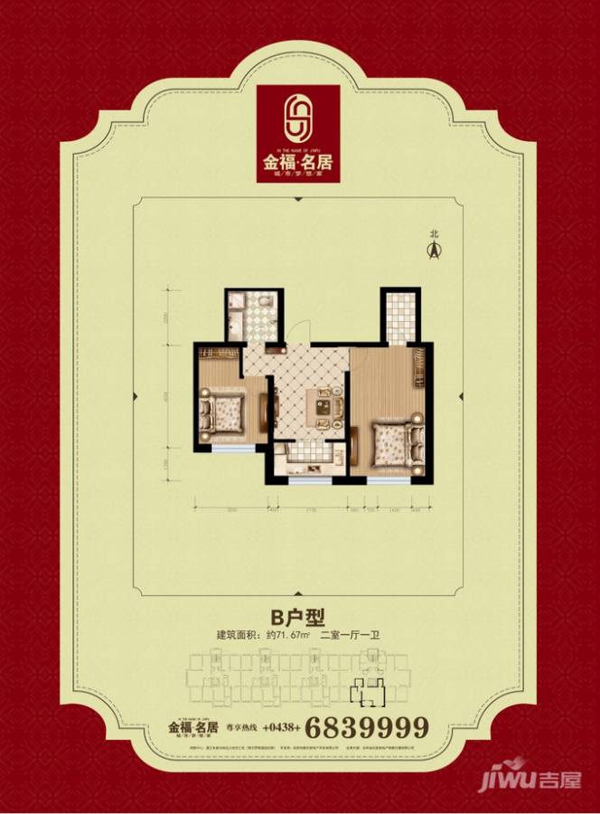 金福名居2室1厅1卫71.7㎡户型图