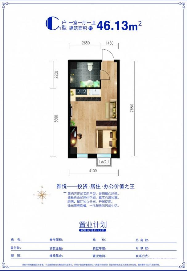 博悦公馆1室1厅1卫47㎡户型图