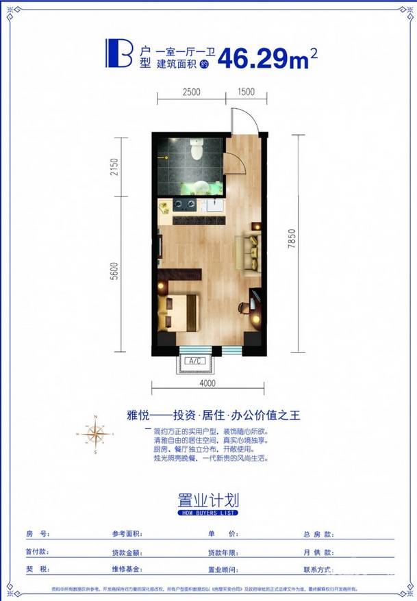 博悦公馆1室1厅1卫47㎡户型图