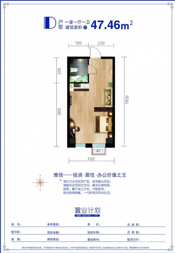 博悦公馆1室1厅1卫47㎡户型图