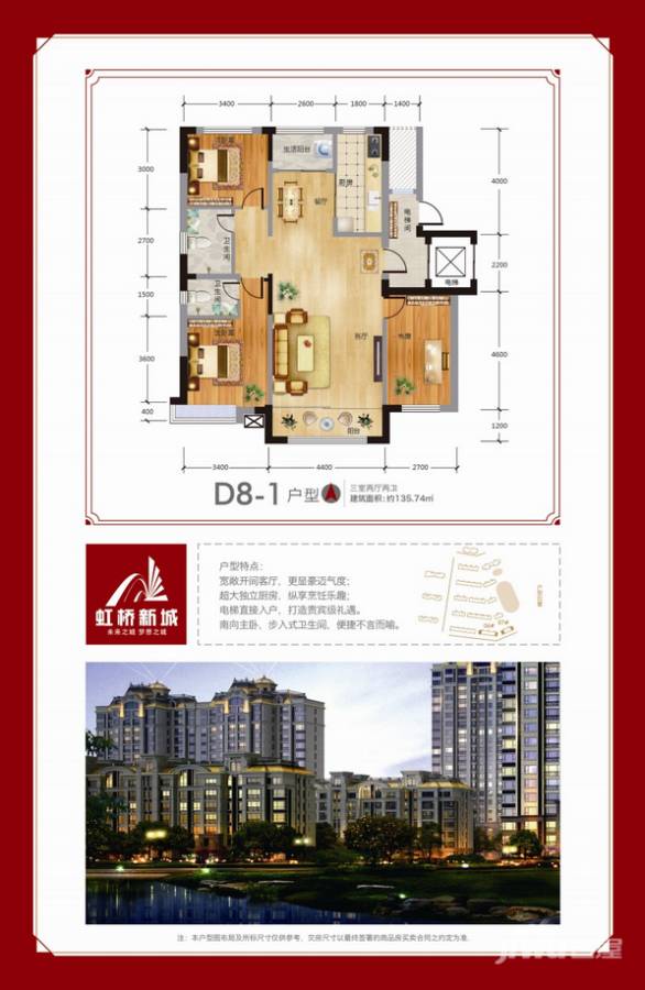 虹桥新城3室2厅2卫135.7㎡户型图