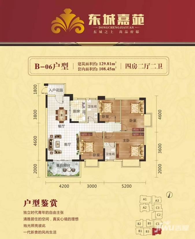 东城嘉苑4室2厅2卫129.8㎡户型图