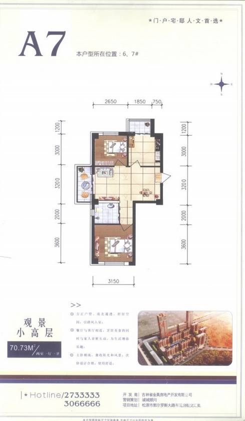 金昊第一城2室1厅1卫70.7㎡户型图