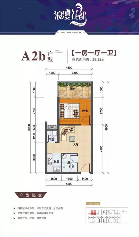 浪漫花都1室1厅1卫39.3㎡户型图