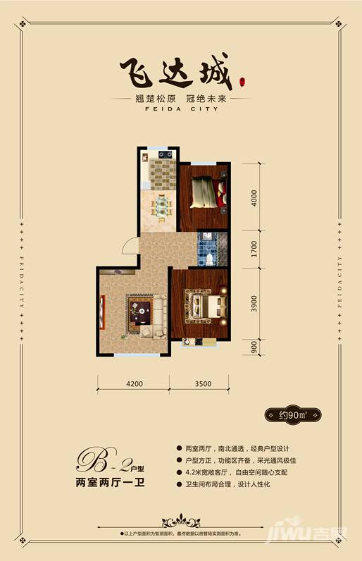 飞达城2室2厅1卫90㎡户型图