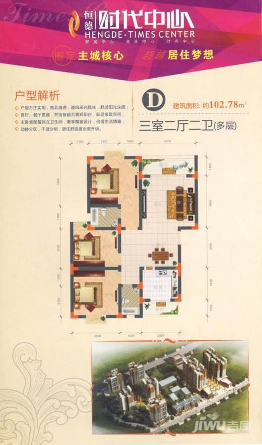 恒德时代中心3室2厅2卫110㎡户型图