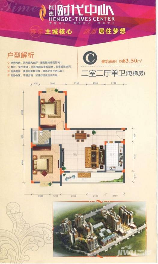 北海新城2室2厅1卫83.5㎡户型图