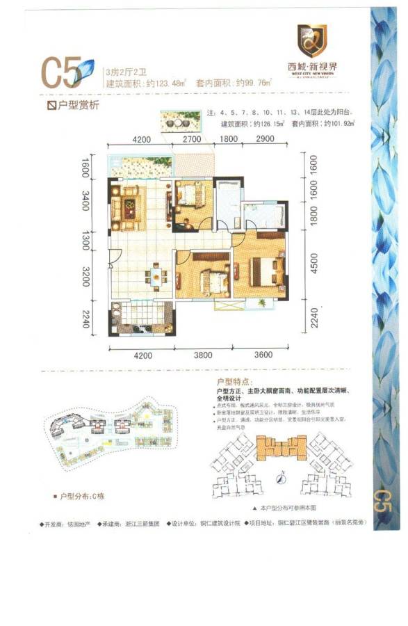 西城新视界3室2厅2卫123.5㎡户型图