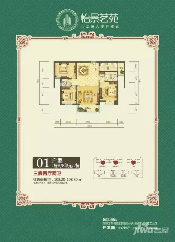 怡景茗苑3室2厅2卫108.2㎡户型图