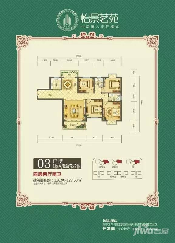 怡景茗苑4室2厅2卫127.6㎡户型图