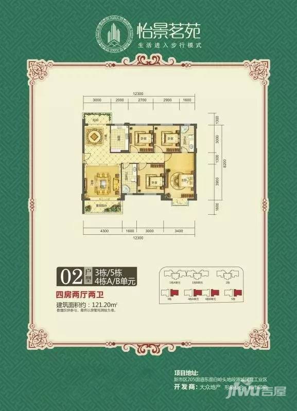 怡景茗苑4室2厅2卫121.2㎡户型图