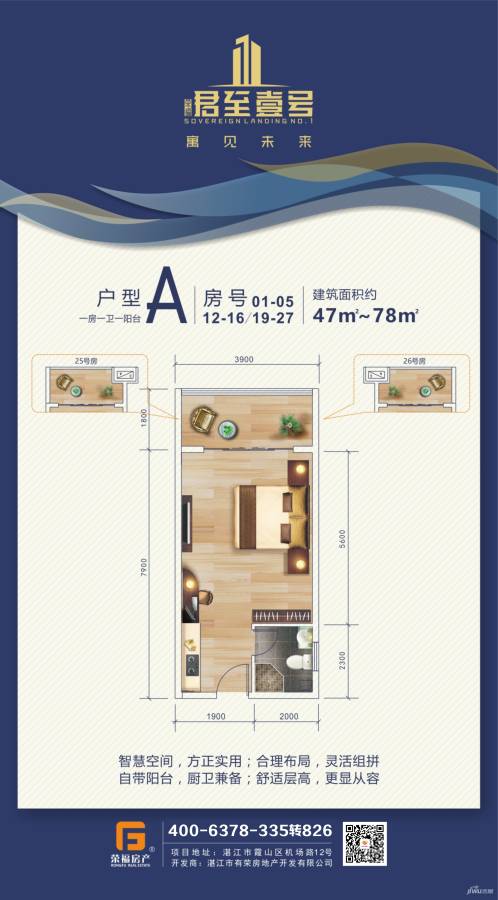 荣福君至壹号1室0厅1卫户型图