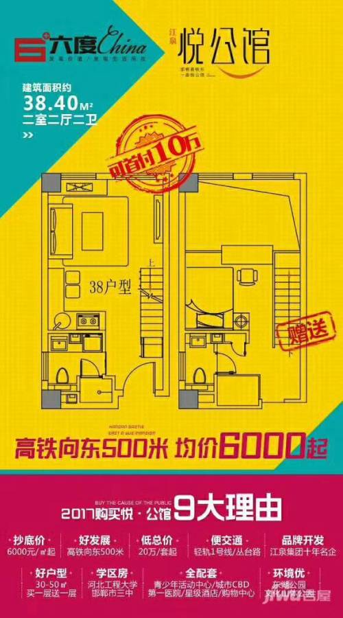 悦公馆2室2厅2卫38.4㎡户型图