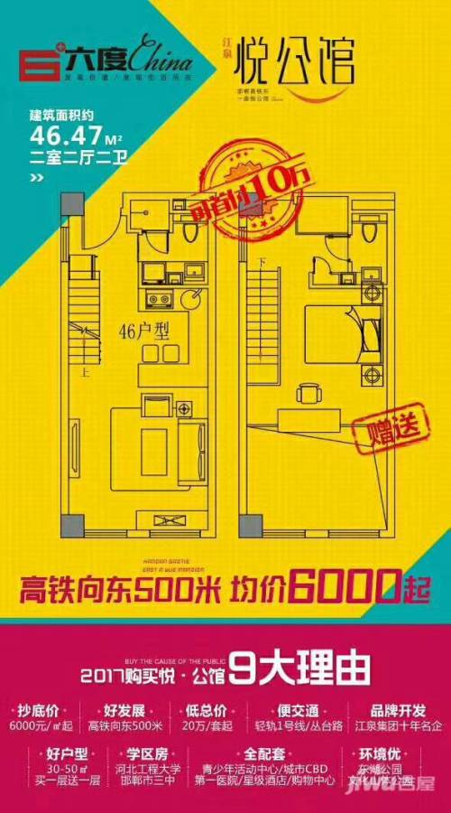 悦公馆2室2厅2卫46.5㎡户型图