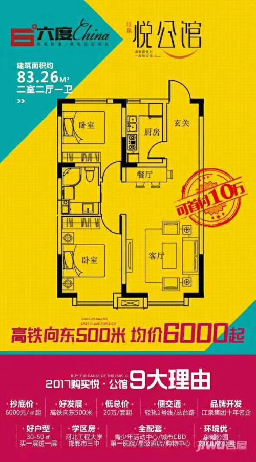 悦公馆2室2厅1卫83.3㎡户型图