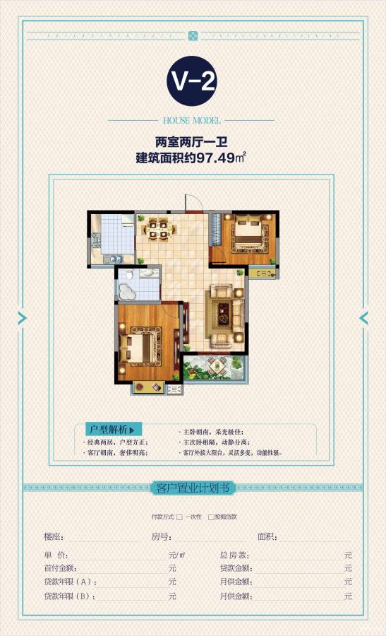 富康馨雅园2室2厅1卫97.5㎡户型图