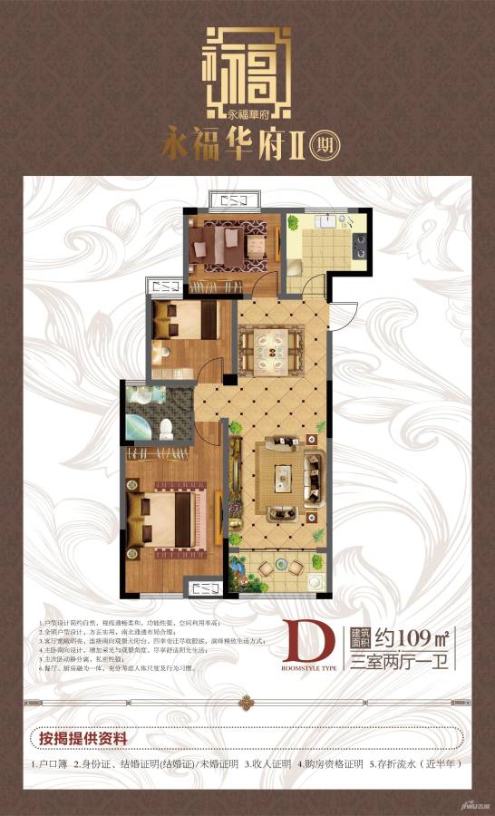 永福华府3室2厅1卫109㎡户型图