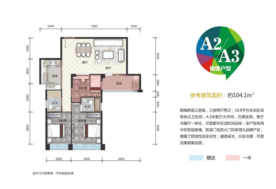 朗峰公馆3室2厅2卫104㎡户型图