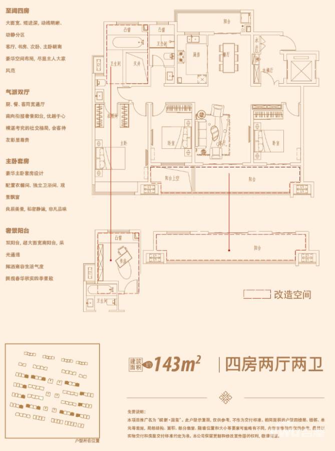 皖新国玺4室2厅2卫143㎡户型图