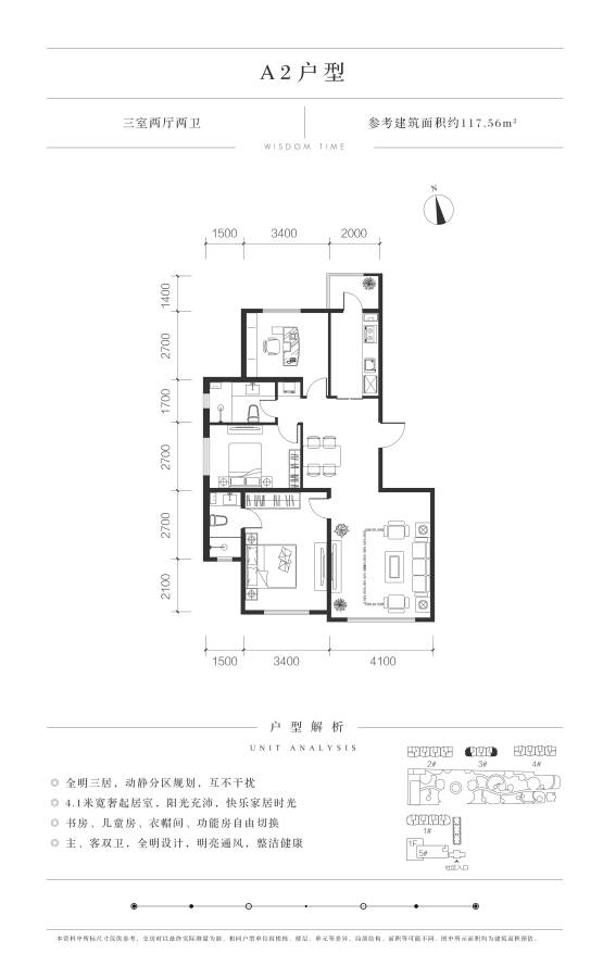 慧时代3室2厅2卫117.6㎡户型图