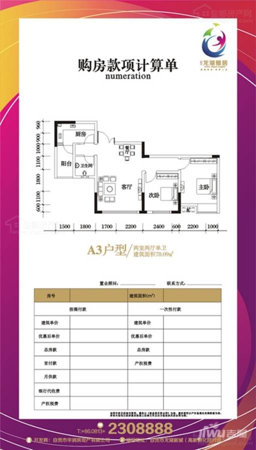 华润龙湖雅居2室2厅1卫78.1㎡户型图