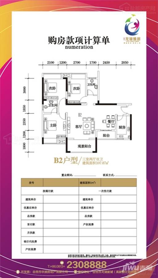 华润龙湖雅居3室2厅2卫107.9㎡户型图