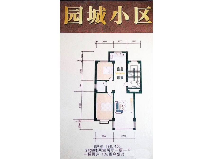 园城小区2室2厅1卫98.5㎡户型图