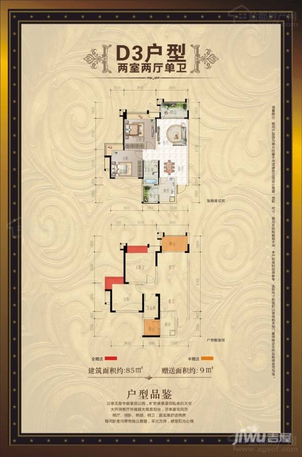 瑞祥水岸城2室2厅1卫85㎡户型图