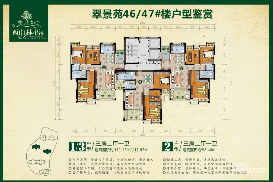 洋丰西山林语3室2厅1卫111.2㎡户型图