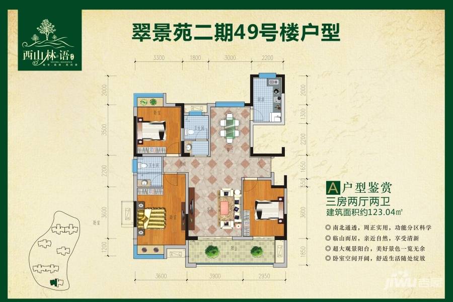 洋丰西山林语3室2厅2卫123㎡户型图