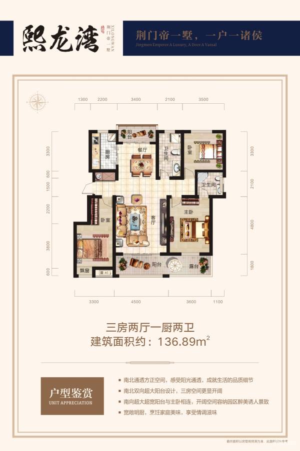 熙龙湾3室2厅2卫136.9㎡户型图