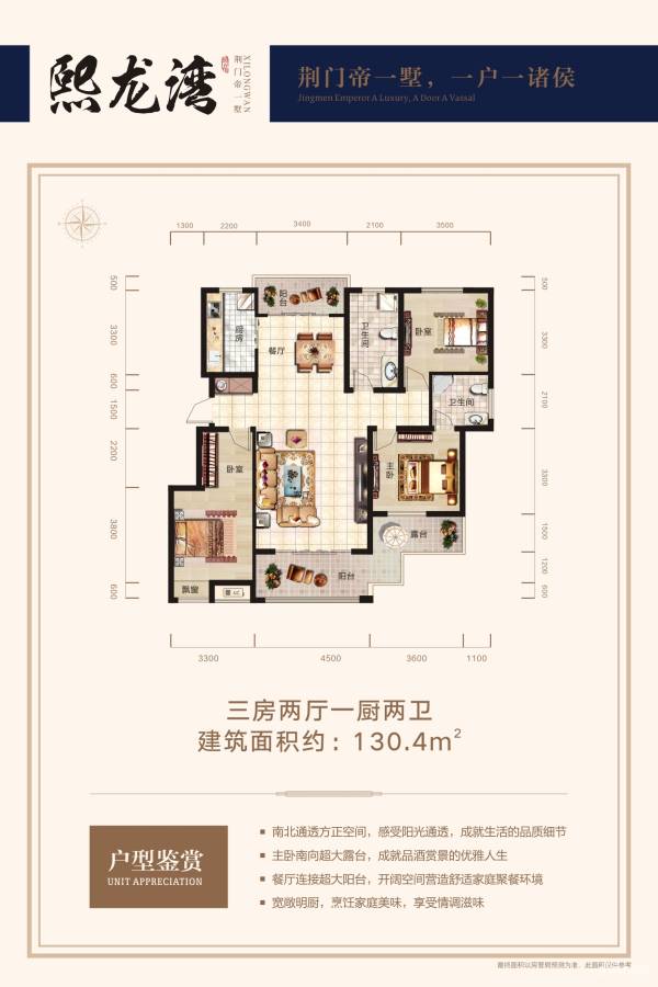 熙龙湾3室2厅2卫130.4㎡户型图