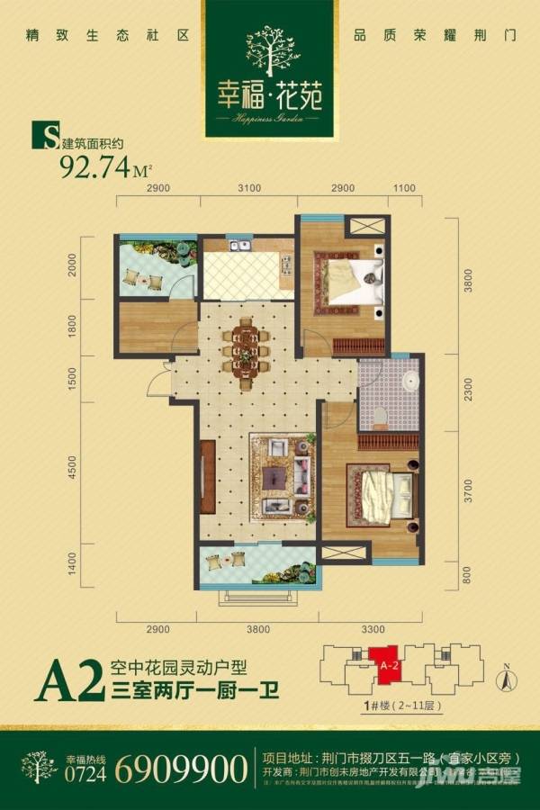 幸福花苑3室2厅1卫92.7㎡户型图