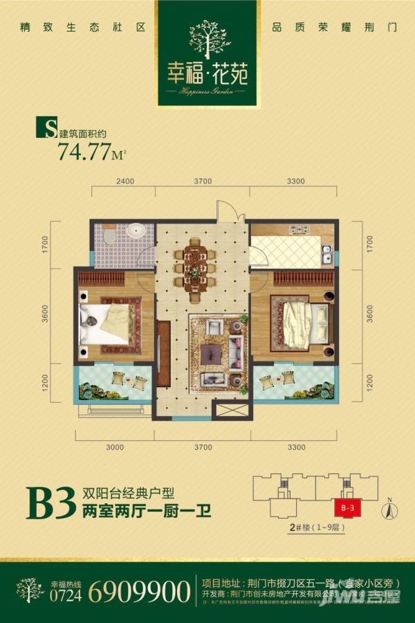 幸福花苑2室2厅1卫74.8㎡户型图