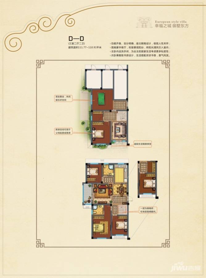 丽景天城3室2厅2卫111.8㎡户型图