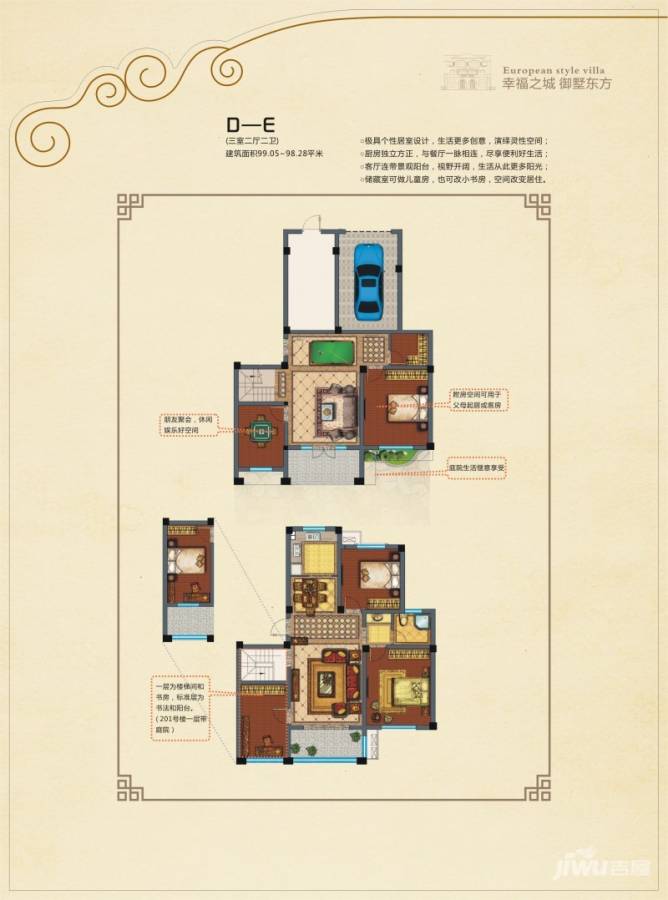 丽景天城3室2厅2卫99㎡户型图