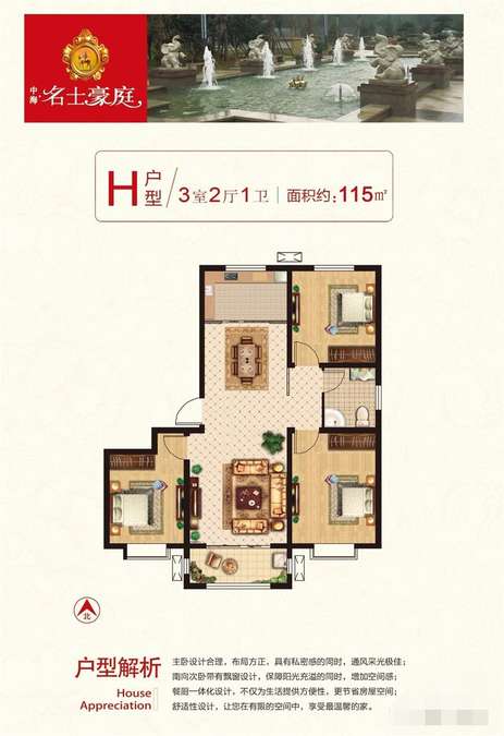 中海名士豪庭
                                                            3房2厅1卫
